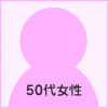 福岡市在住50才女性、五十肩の治療後